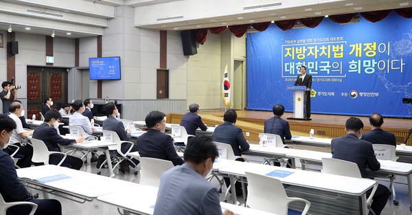 경기도, 지방분권 실현 대토론회