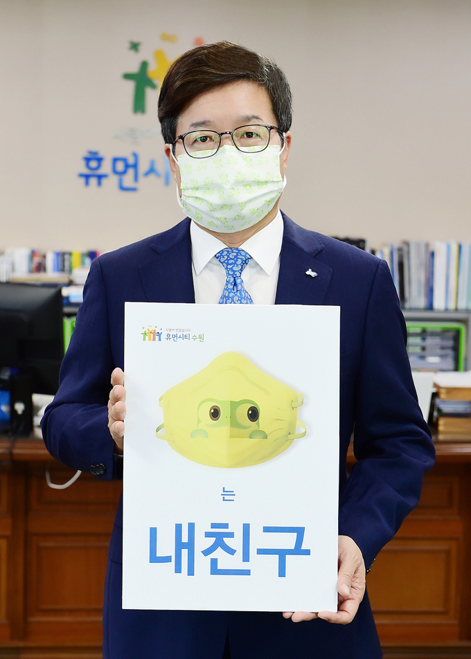 염태영 수원시장이 '마스크는 내 친구' 챌린지에 참여하고 있다. (사진 = 수원시 제공)