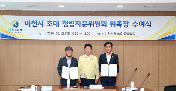 이천시는 22일 제1기 청렴자문위원을 위촉했다(왼쪽부터 윤장선 전 공무원, 엄태준 시장, 정종철 시의원) /이천시 제공