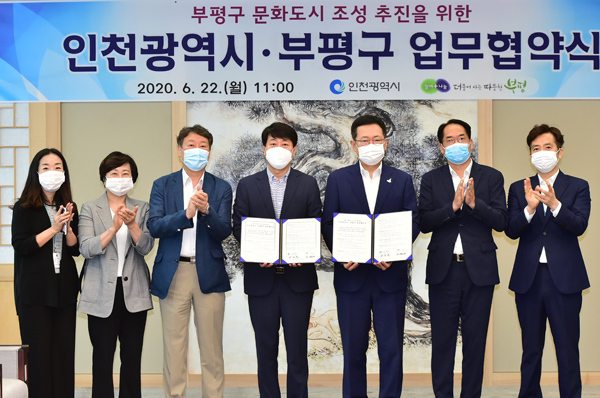 박남춘 인천시장과 차준택 부평구청장이 22일 부평구 문화도시조성 추진 업무협약을 맺고 관계자들과 함께 기념촬영을 하고 있다. /부평구 제공