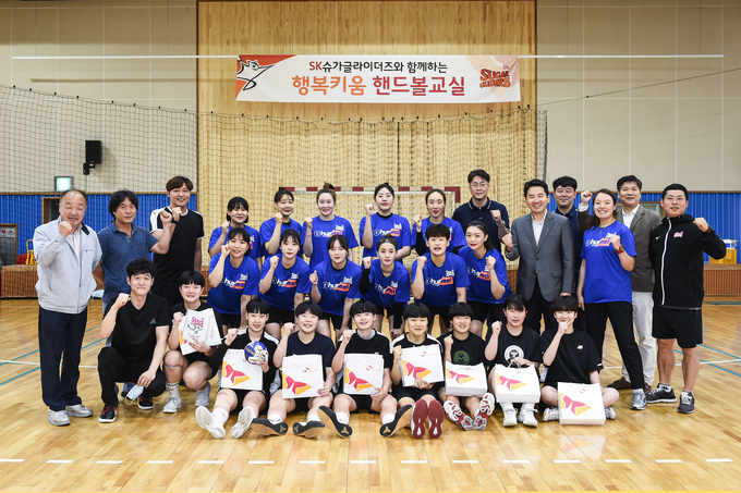 핸드볼 여자 실업팀 SK 슈가글라이더즈가 사회 공헌 프로그램으로 ‘행복키움 핸드볼교실’을 운영한다. 사진은 지난 해 행복키움 핸드볼교실 모습. (사진=SK 슈가글라이더즈 제공)