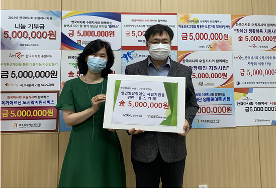 수원시 영통구에 위치한 한국마사회 수원지사가 최근 광교종합사회복지관에 나눔 기부금 500만원을 전달했다. (사진=광교종합사회복지관 제공)