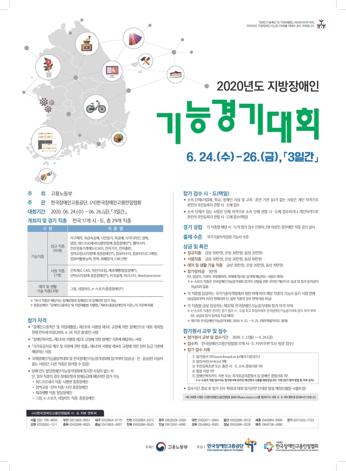 2020년도 지방장애인기능경기대회 포스터 (자료=한국장애인고용공단)