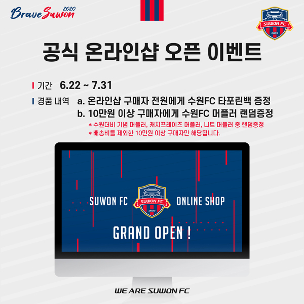 프로축구 K리그2 수원FC가 온라인 쇼핑몰 오픈 기념으로 ‘모두에게 이벤트’를 진행한다.<br>
/수원FC 제공