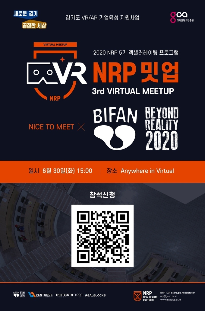 부천국제판타스틱영화제가 오는 30일 경기콘텐츠진흥원과 ‘2020 NRP VR-밋업 3회차’(VR밋업)를 개최한다고 밝혔다. (사진=부천국제판타스틱영화제)