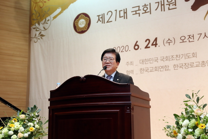 박병석 국회의장이 24일 오전 서울 여의도 국회 의원회관에서 열린 제21대 국회 개원 국회조찬기도회에 참석해 발언하고 있다. (사진=국회 제공) 