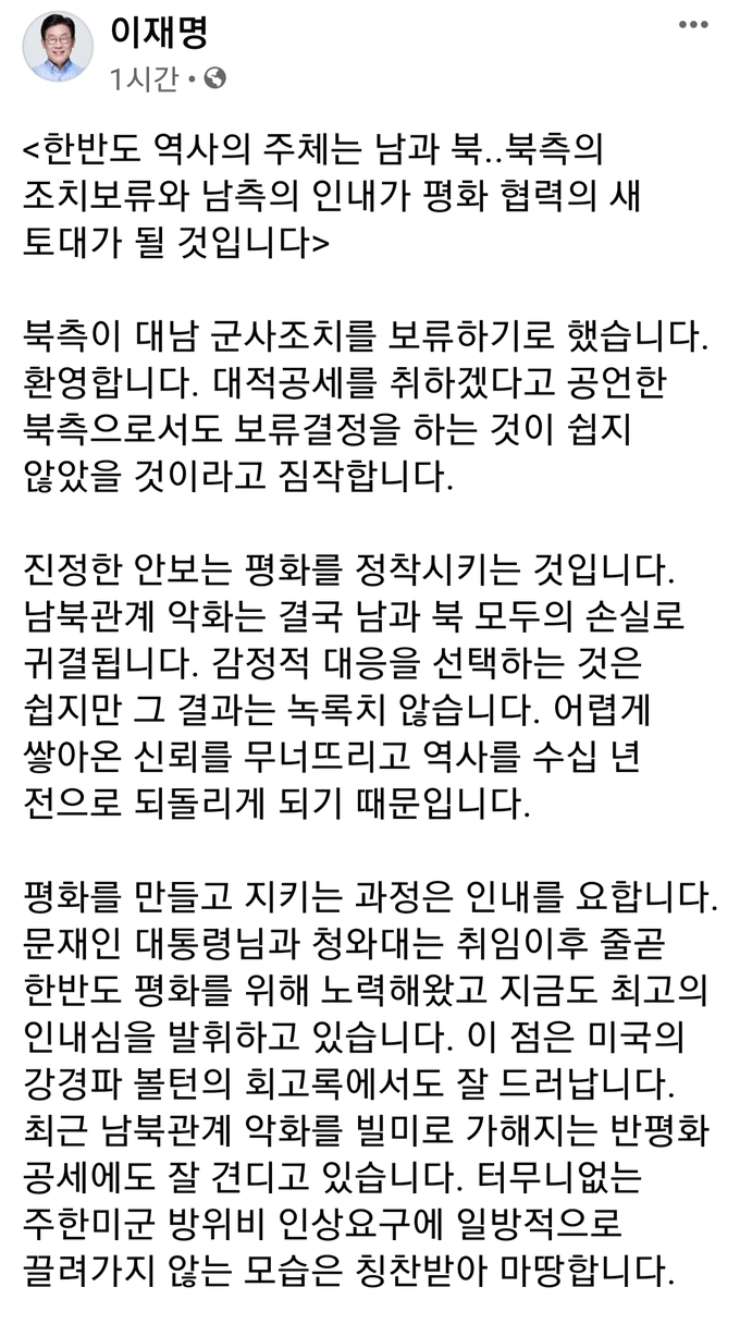 이재명 경기도지사 페이스북 캡쳐