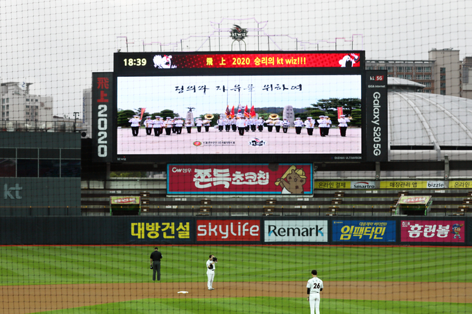 25일 수원 kt위즈파크에서 열린 2020 신한은행 쏠(SOL) KBO리그 NC 다이노스와 kt 위즈의 더블헤더 2차전에 앞서 해병대사령부 군악대가 영상을 통해 애국가를 연주하고 있다. (사진=kt 위즈 제공)