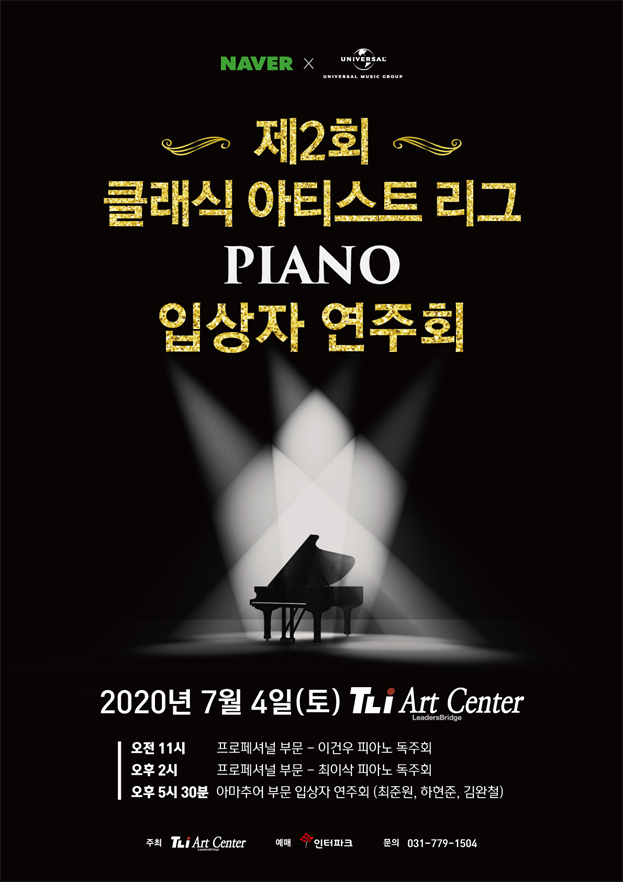 성남 티엘아이 아트센터가 오는 7월 4일 ‘제2회 클래식 아티스트 리그 피아노 입상자 연주회’를 개최한다고 밝혔다. (사진=티엘아이 아트센터 제공)