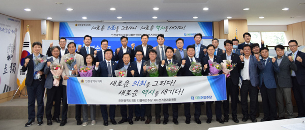 인천시의회 후반기를 이끌어갈 의장단이 함께 기념촬영을 하고 있다. /인천시의회 제공