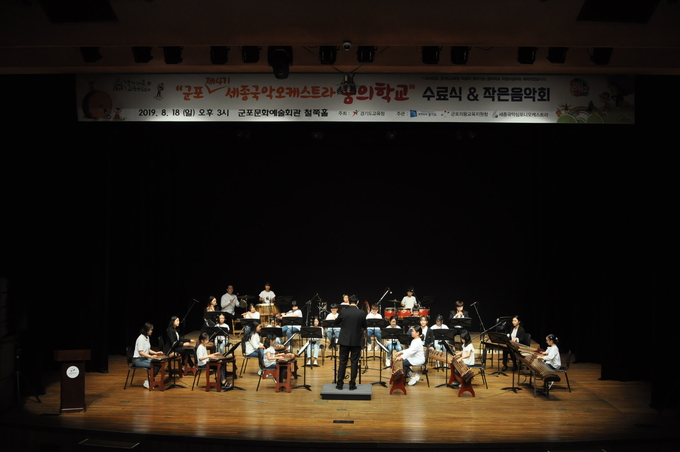 세종국악심포니오케스트라가 7월 4일 ‘군포 제5기 국악오케스트라 꿈의학교’ 개교식을 시작으로 수업을 진행한다. 사진은 ‘제4기 국악오케스트라 꿈의학교’ 활동 모습 (사진=세종국악심포니오케스트라 제공)