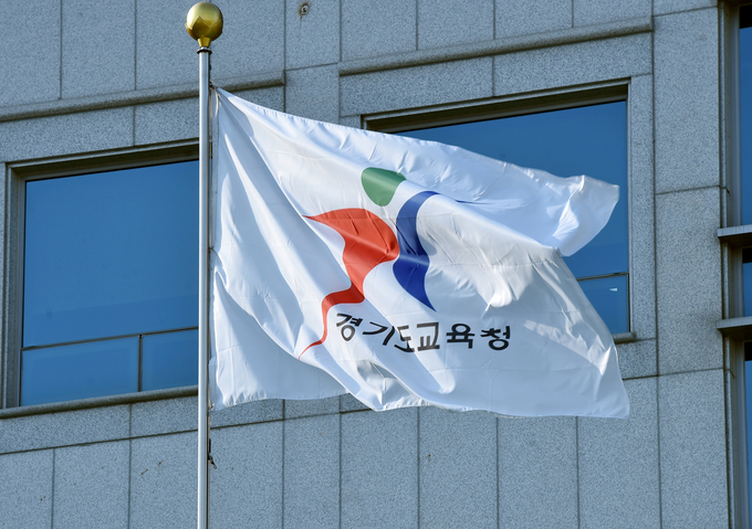 경기도교육청기 (사진 = 경기도교육청 제공)