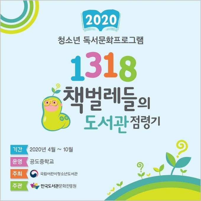 (사진 = 공도중학교 제공)