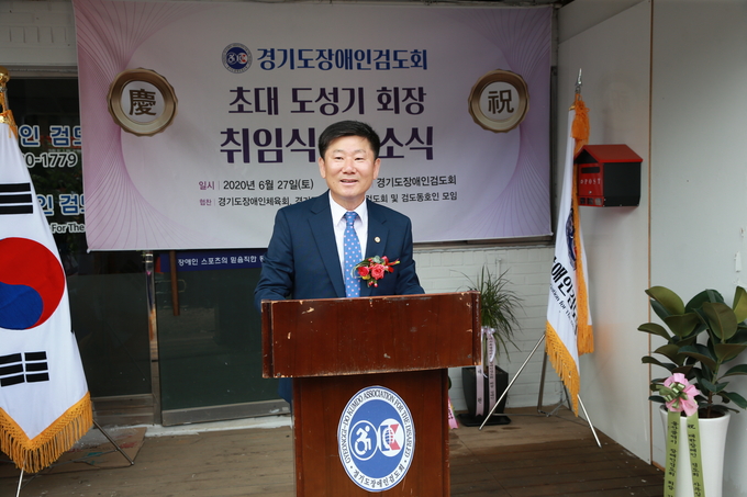 지난 27일 경기도장애인검도회 초대 회장으로 취임한 도성기 회장이 인사말을 하고 있다. (사진=김재열 사진작가 제공)