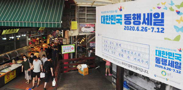 코로나19로 위축된 경제위기 극복과 소비촉진을 위해 기획된 '대한민국 동행세일' 첫 주말을 맞은 지난 28일 수원시 팔달구 못골종합시장에서 장을 보러 나온 시민들로 북적이고 있다. /조병석기자 cbs@