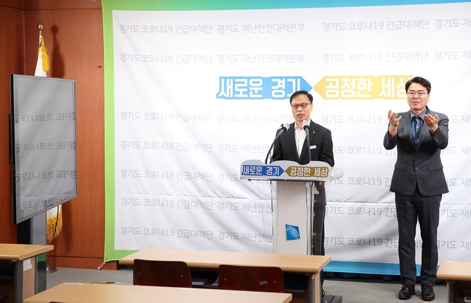 브리핑하는 류인권 도 정책기획관 (사진=경기도 제공)