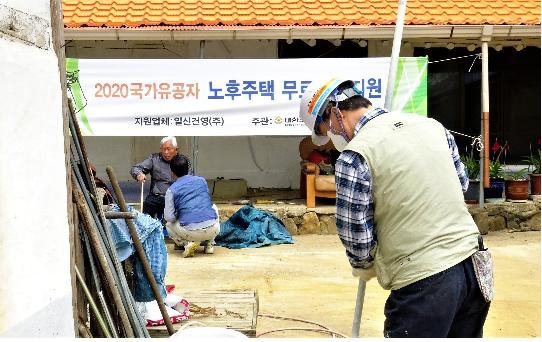 일신건영(주) 사원들이 지난 5월 양평의 한 국가유공자 노후주택 개·보수 공사를 진행하고 있다. (사진=대한주택건설협회 경기도회)