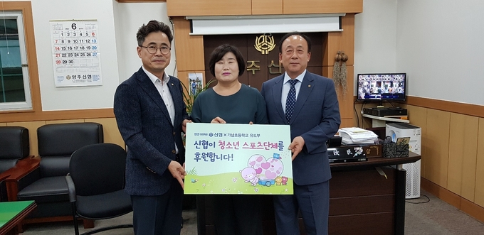 이성만 신협중앙회 인천경기지역본부장이 지난 29일 가납초등학교를 방문해 김복선 가납초등학교 교장, 윤여민 양주신협 이사장과 기념촬영을 하고 있다. (사진=신협중앙회인천경기지역본부)