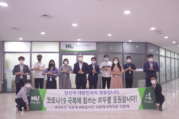‘#덕분에 챌린지’ 캠페인에 참여한 유효열 화성도시공사 사장과 임직원들이 함께 기념촬영을 하고 있다. /화성도시공사 제공