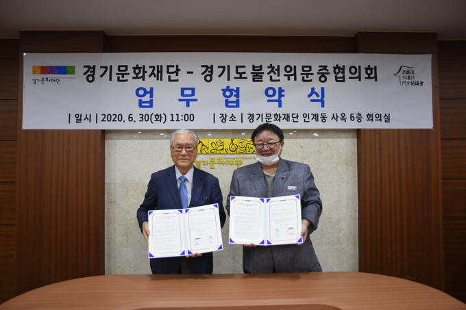 강헌 경기문화재단 대표(오른쪽)와 이용규 경기도불천위문중협의회 회장이 지난 달 30일 업무협약을 체결한 뒤 기념촬영을 하고 있다. (사진=경기문화재단 제공)