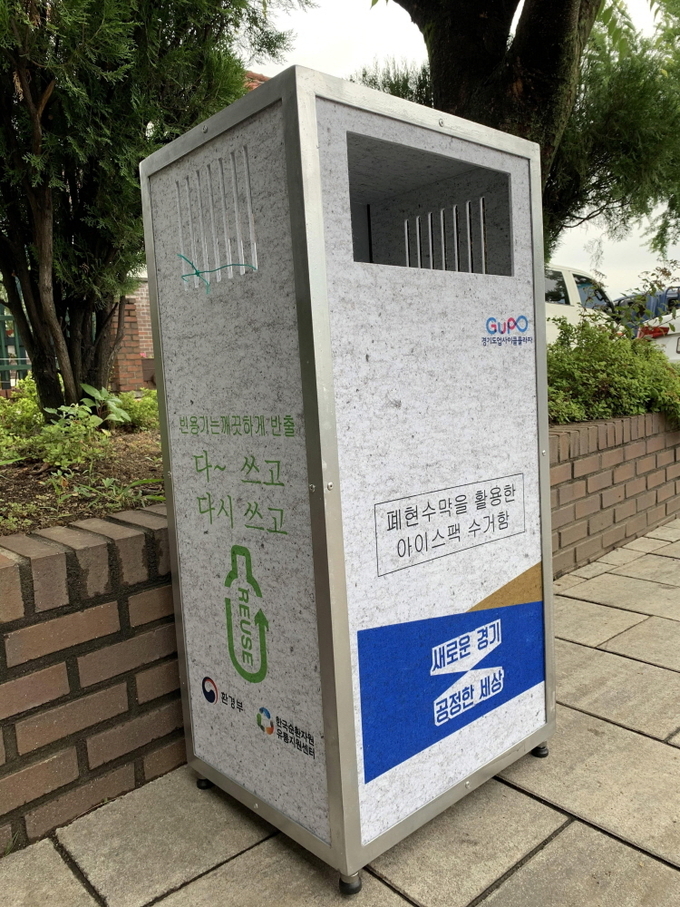 폐현수막을 활용한 아이스팩 수거함.(사진=경기도 제공)