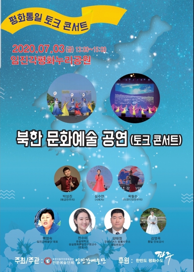 오는 3일 개최될 파주 평호통일 콘서트 포스터. (사진=파주시 제공)