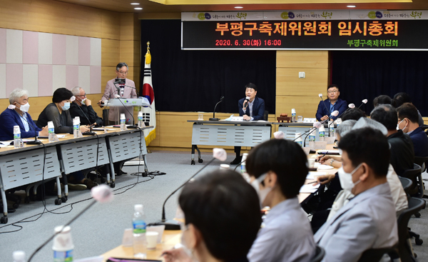 부평구축제위원회 임시총회 (사진=부평구 제공)