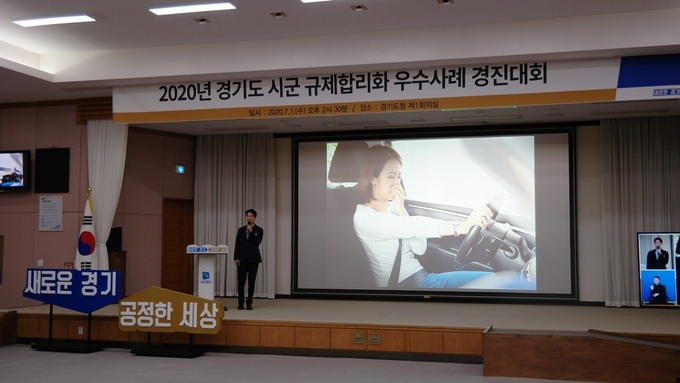 지난 1일 경기도청에서 '2020년 경기도 시군 규제합리화 우수사례 경진대회'가 열렸다.(사진=경기도 제공)