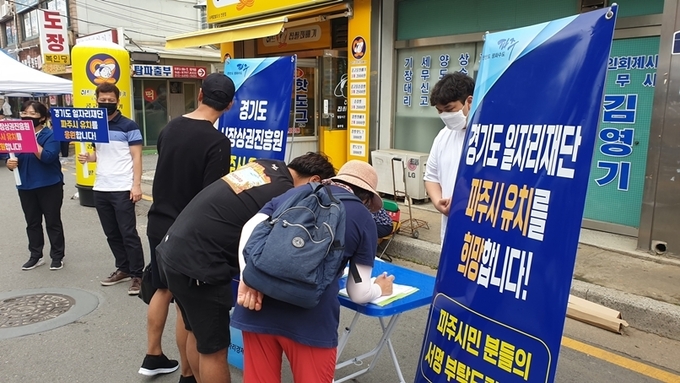 파주시민들이 경기도 산하기관유치를 원하는 서명을 하고 있다{사진제공=파주시청}