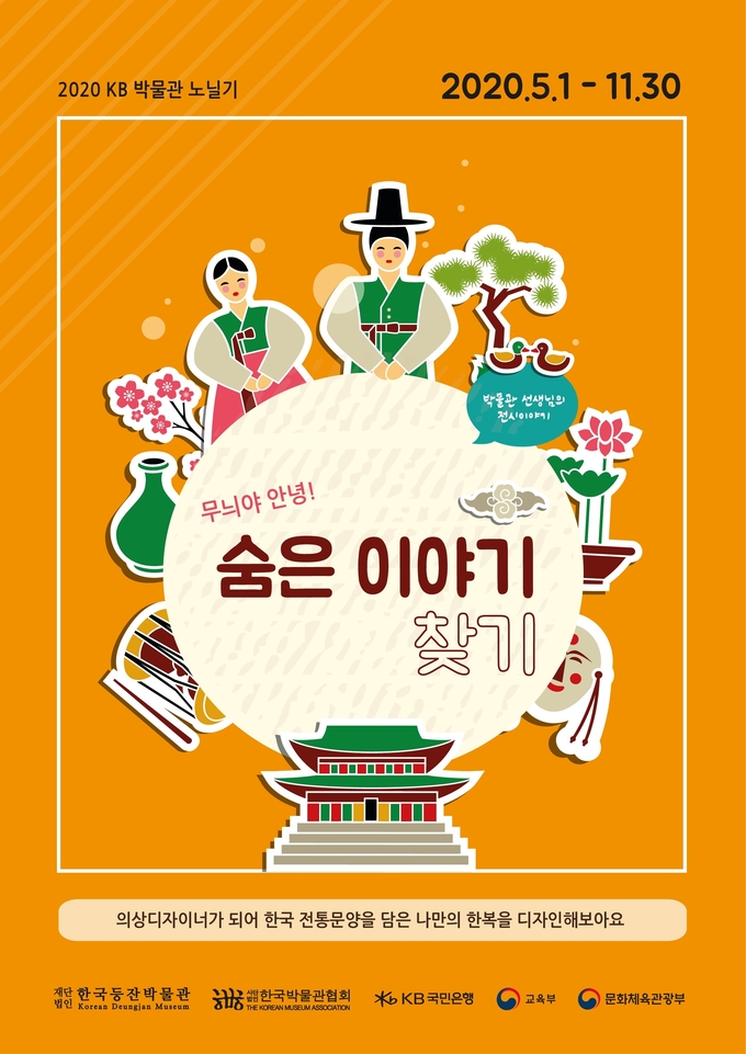 한국등잔박물관이 오는 11월까지 ‘무늬야 안녕! 숨은 이야기 찾기’ 교육을 진행한다. (사진=한국등잔박물관 제공)