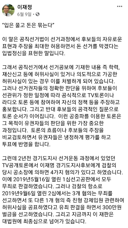 이재정 교육감 페이스북 캡쳐