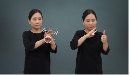 문화체육관광부와 국립국어원이 정부발표 수어통역에서 사용하는 ‘코로나19 의심자’ 권장안을 선정했다. (사진=문화체육관광부 제공)