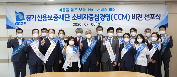CCM 비전공유 선포식 (사진=경기신용보증재단 제공)