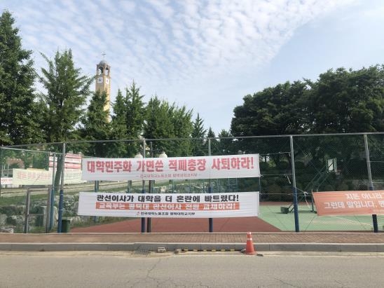 임시 이사체제 후 내홍을 앓고 있는 평택대 (사진 = 연합뉴스)