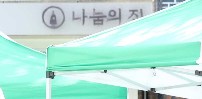 광주 나눔의 집