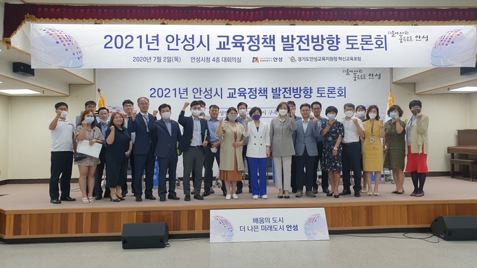 지난 2일 안성시청에서 교육정책 발전방향 토론회가 열렸다. (사진=경기도교육청 제공)