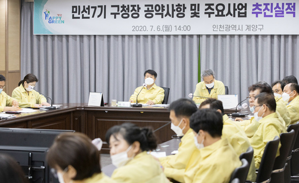 계양구가 6일 박형우 구청장과 간부직원들이 참석한 가운데 민선7기 공약 및 올해 주요 업무 추진사항 보고회를 열고 있다./계양구 제공