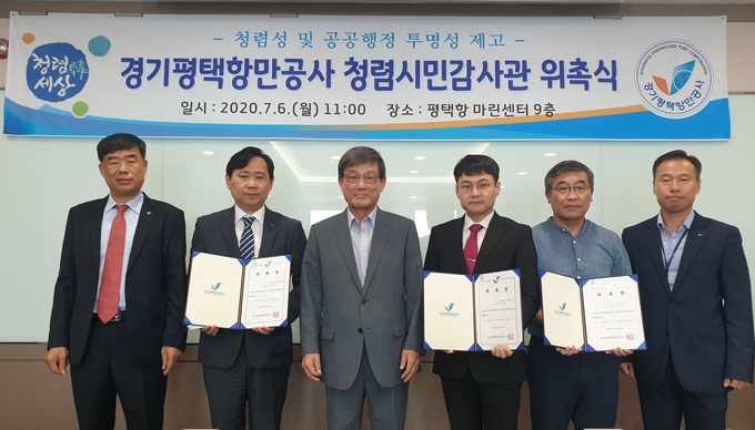 경기평택항만공사는 6일 청렴시민감사관을 위촉했다. (사진=경기평택항만공사 제공)