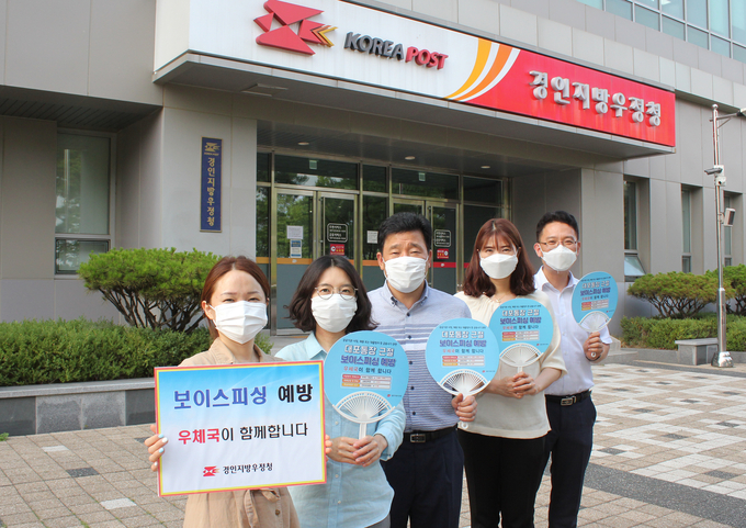 경인지방우정청이 보이스피싱 예방을 위한 홍보를 하고 있다. (사진=경인지방우정청)