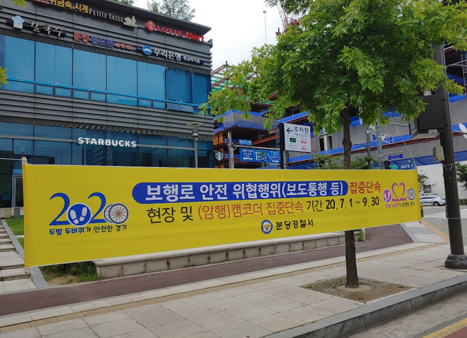 (사진=분당경찰서 제공)