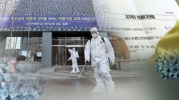 신천지 대구교회. (사진=연합뉴스 제공)