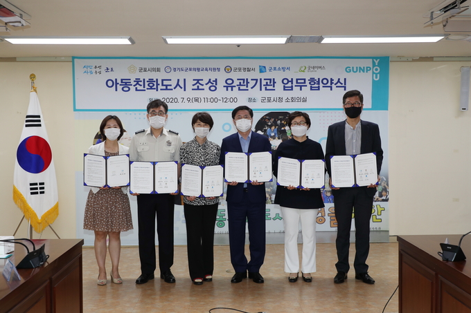 한대희 군포시장이 아동친화도시 조성을 위해 관내 5개 기관들과 MOU를 체결한 뒤 관계자들과 기념촬영을 하고 있다. (사진=군포시 제공)