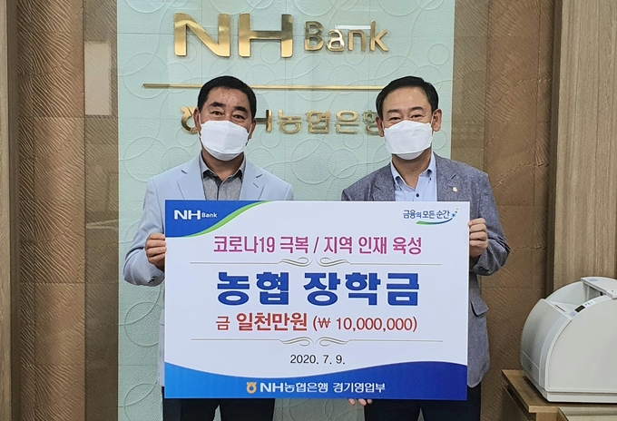  김동환 혁신식품 대표, 남궁관철 NH농협은행 경기영업부장이 9일 장학금 전달식에서 기념 촬영을 하고 있다. (사진=:NH농협은행 경기영업부 제공) 