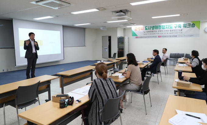 화성시가 화성종합경기타운 대회의실에서 화성시지속가능발전협의회와 ‘도시생태현황지도 구축을 위한 민간 합동 워크숍’을 개최하고 있다. (사진=화성시 제공)