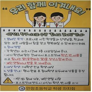 '힘내요 캠페인' (사진=경기도교육청 제공)