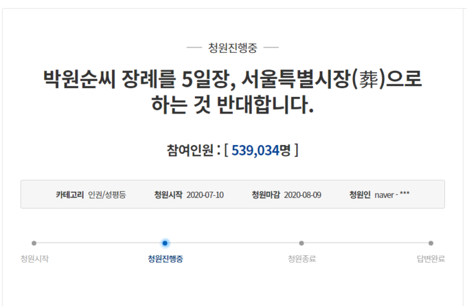 국민청원 게시판에 등장한 서울특별시장(葬) 반대 국민청원 (사진=청와대 국민청원 게시판 캡처)