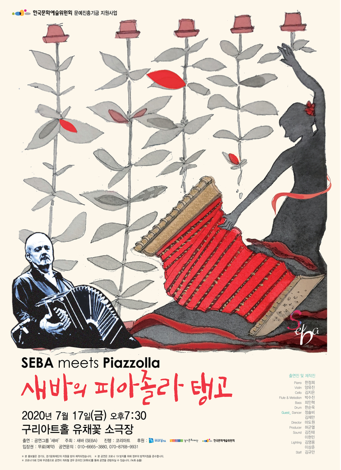 구리아트홀은 오는 17일 공연그룹 새바의 정규앨범 6집 ‘새바의 피아졸라 탱고’ 공연을 진행한다고 밝혔다. (사진=구리아트홀 제공)