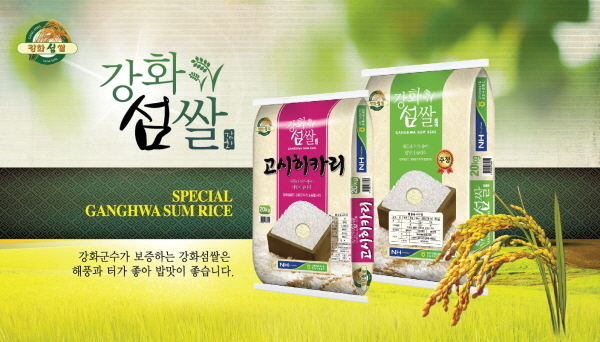 강화섬쌀 홍보 포스터.