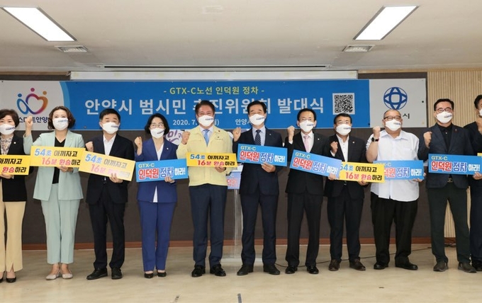 광역급행철도인 GTX-C노선의 인덕원역 정차 추진을 위해 13일 GTX-C노선 안양 인덕원정차 범시민추진위원회 발대식이 열렸다. (사진=안양시 제공)