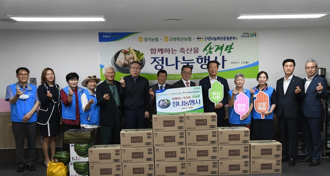 경기농협, 나눔축산운동본부 경기도지회, 고양축협 관계자들이 13일 '축산물 정(情)나눔' 행사에 참석해 기념 촬영을 하고 있다. (사진=경기농협)